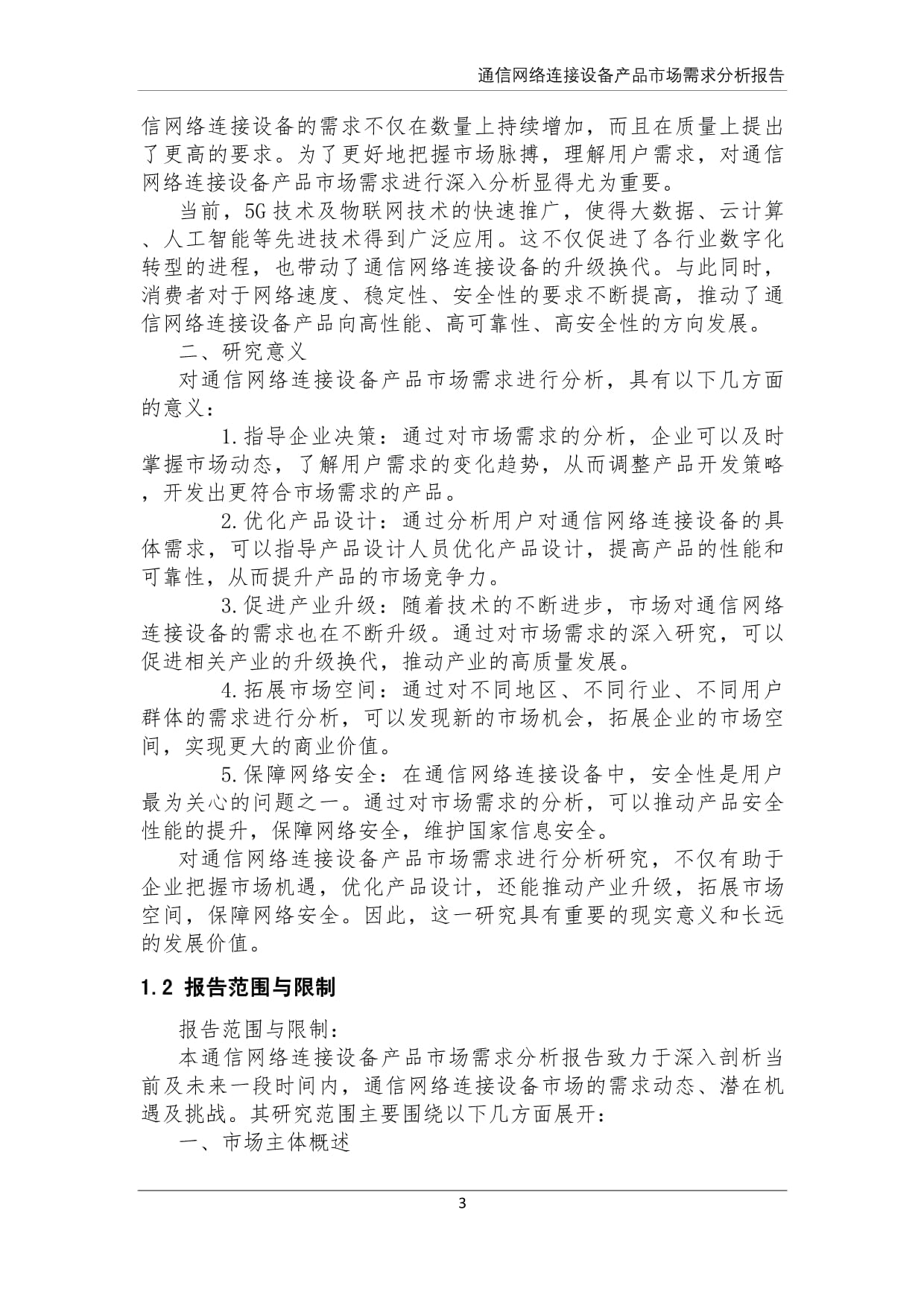 通信網(wǎng)絡(luò)連接設(shè)備市場需求及計算機(jī)維修服務(wù)發(fā)展前景分析報告