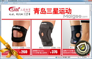 青島三星運動專營店 品質護具的專業之選