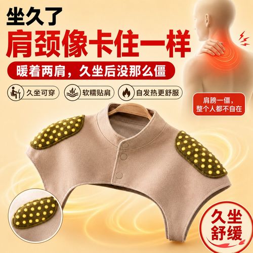 空調房肩周炎保溫坎肩草本保暖呵護男女通用護肩披肩肩部保健護具